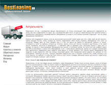 Tablet Screenshot of bestleasing.ru